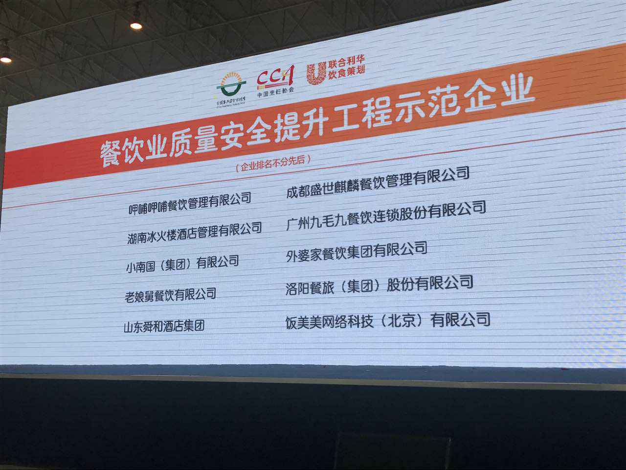 乐竞官方网页版-乐竞(中国)入选全国首批“餐饮业质量安全提升工程示范企业”