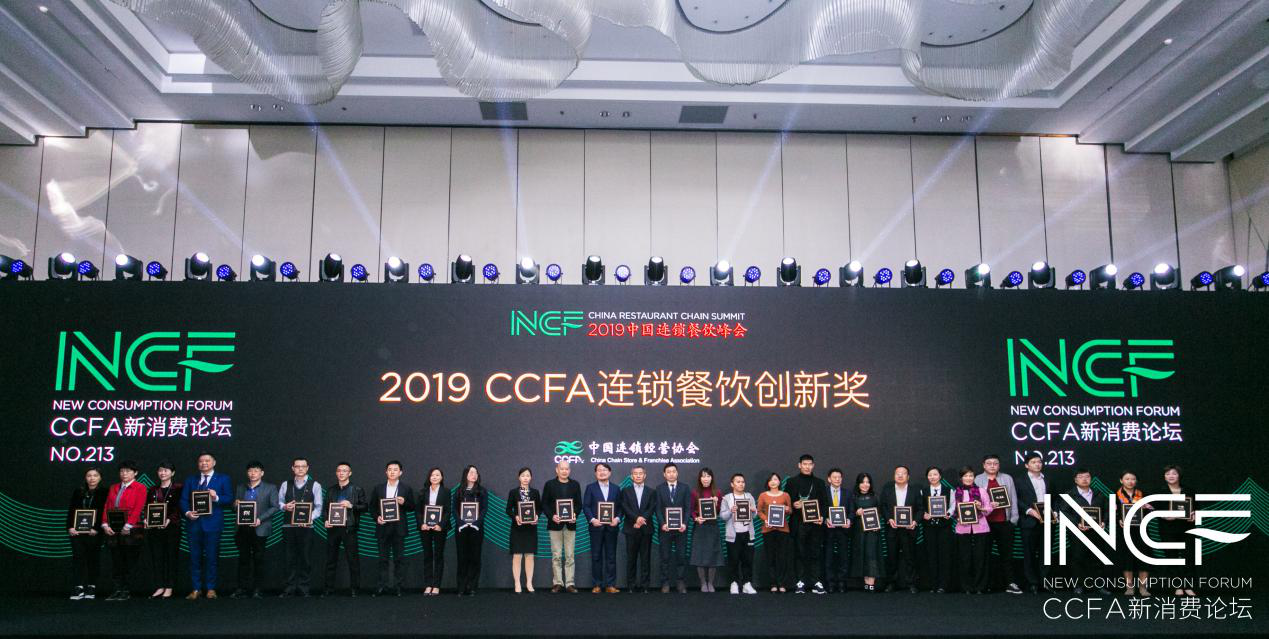 喜讯连连，捷报频传丨乐竞官方网页版-乐竞(中国)荣获CCFA连锁餐饮创新奖