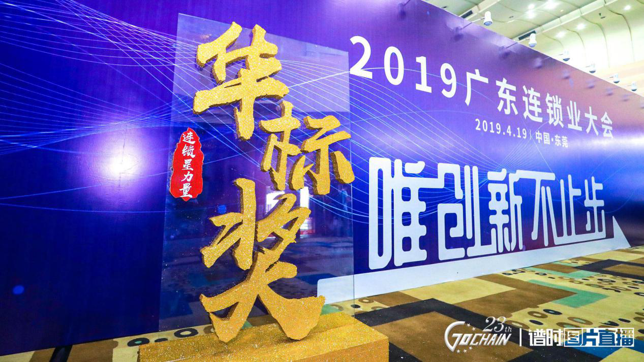 唯创新不止步，乐竞官方网页版-乐竞(中国)荣获“连锁星力量·华标奖”6项大奖